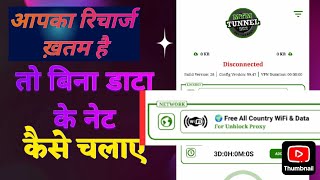 free internet kaise chalaye tm tunnel kaise chalaye unlimited internet kaise chalaye [upl. by Clarinda978]