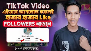 Kivabe Tiktok Video Upload Korbo  increase Tiktok Likes and Followers  Tiktok Video Viral Setting [upl. by Burnham]