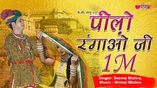 Pilo Rangao Ji  Rajasthani Holi Song  Seema Mishra  Veena Music [upl. by Llibyc]