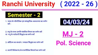 Ranchi University Sem 2 Mj 2 l mj 2 political science important question l semester 2 pol science [upl. by Erbas]