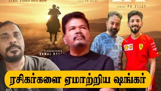 Indian2 paaraa lyrics video song review  Andava Kamal Hassan  Shankar Tamil songs review [upl. by Timotheus464]