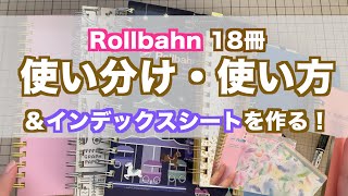 【Rollbahn】増えたロルバーン｜ノート使い分け｜ロルバーンの使い方｜手帳工作 [upl. by Blight]