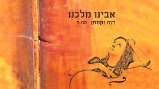 Yom Kippur music  Avinu Malkeinu  Dana Waksman amp Cellos [upl. by Manlove]