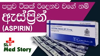 Aspirin හොද නැත්තේ කාටද  Aspirin in sinhala  Sl Med Story [upl. by Enyrehtak226]