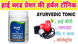 Arjin Alarsin tablets benefits in Hindi [upl. by Valentin]