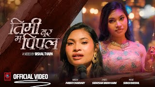 Timi Bar Ma Pipal  Parbati Chaudhary • New Nepali Song • Official MV • 2024 [upl. by Eenoj336]