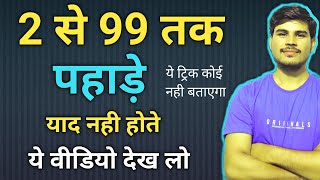 2 to 99 table पहाड़ा yaad karen ek dum aasan tarike sein Hindi  हिंदी मेंby JS TOPIC STUDY [upl. by Kirtap]