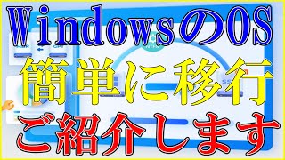 【2024最新】OSをSSDに移行する方法 [upl. by Kiley665]