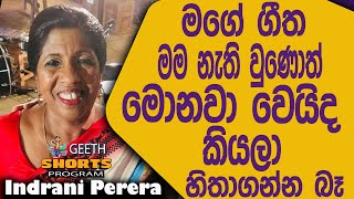 අපිව අමතක කරන්න එපා  Indrani Perera [upl. by Sileray]