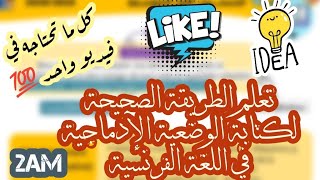 التميز في الوضعية الإدماجية  اللغة الفرنسية  02 متوسط  الفصل الأول 🔥💯🤩 [upl. by Kilby]