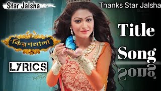 Star Jalsha Serial Keranmala Title Song LyricsMadhuraa BhattacharyaTitle Title Kiranmala [upl. by Uri403]