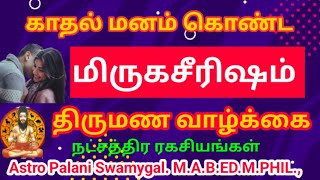 மிருகசீரிஷம் நட்சத்திரம் திருமண வாழ்க்கை Mirugasirisham natchathiram in tamil [upl. by Omsare]