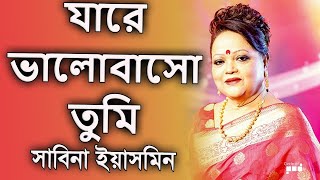 Jarey Bhalobasho Tumi By Sabina Yasmin যারে ভালোবাসো তুমি  সাবিনা ইয়াসমিন [upl. by Zarihs588]