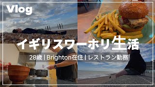 イギリスvlog28歳レストラン勤務のイギリス生活 vlog ワーホリ イギリスワーホリ [upl. by Nhguahs]