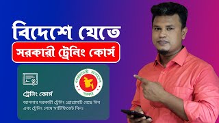 বিদেশ যেতে ট্রেনিং  বিদেশ যাওয়ার জন্য ৩ দিনের ট্রেনিং  Bmet Training Center [upl. by Fransis90]