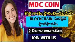 MDC COIN BUSINESS PLAN IN TELUGUBIG INCOME OPPORTUNITY TO EVERYONE [upl. by Spanjian]