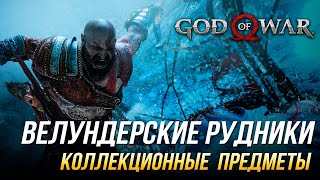 God of War Get to Chest Rune Spinner Room [upl. by Kariotta547]