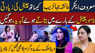 Shocking Statement of Ayesha Jahanzeb About Famous Channel  Interview Goes Emotional  Neo Digital [upl. by Lanita]