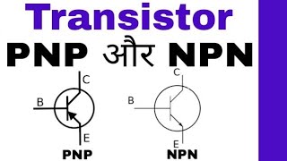 Know About Transistor in Hindi NPN Transistor and PNP Transistor [upl. by Yehs]