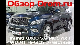 Infiniti QX80 2017 56 405 лс 4WD AT Hitech 7местный  видеообзор [upl. by Conners]