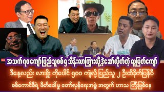 စက်တင်ဘာလ၂၇ရက် နေ့လည်ခင်း သတင်းများ နဲ့ ဘောမတွေကို ဒဲ့ဆော်လိုက်တဲ့ ကိုစည် [upl. by Pokorny]