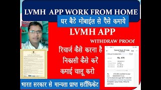 गरीबी दूर करना है तो एलवीएमएच से जुड़ें lvmh join karo 50 hajar mahina mobile se kamao [upl. by Atel]