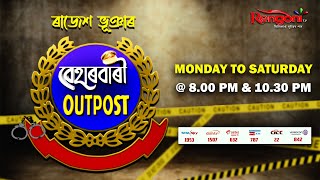 Beharbari Outpost  বেহাৰবাৰী আউটপোষ্ট   Ep 2771  27092023 [upl. by Alyad553]