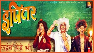 Ipitar इपितर  Jayesh Chandrakant Chavan Prakash Dhotre Bharat Ganeshpure  Marathi Comedy Movie [upl. by Lemmy]