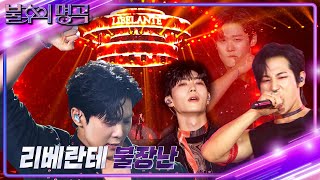 리베란테  불장난 불후의 명곡2 전설을 노래하다Immortal Songs 2  KBS 240831 방송 [upl. by Engis]