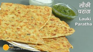 Lauki Paratha Recipe  लौकी का खस्ता पराठा  Doodhi Paratha  Ghiya paratha [upl. by Eiroc511]