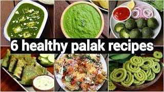 6 healthy palak recipes  quick amp easy spinach recipes  6 स्वस्थ पालक रेसिपी [upl. by Alroi]