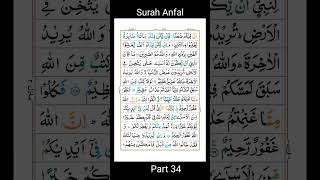 surah Anfal Part 34 Sheikh Sami [upl. by Moishe]