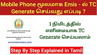 How To Generate Online Tc in Emis Website  emistnschoolsgovin  Kalvi News [upl. by Siana86]