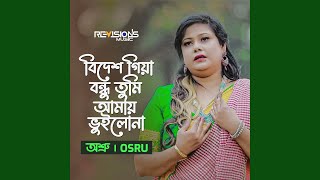 Bidesh Giya Bondhu Tumi Amay Bhuilona Preview [upl. by Stewart15]