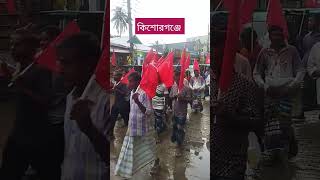 কিশোরগঞ্জে viralvideo kishoregonj song [upl. by O'Donovan]