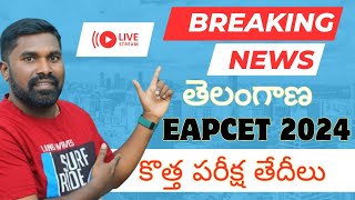 💥TS EAPCET EXAM DATES RE SCHEDULED 2024PRASAD SIR [upl. by Eybbob]