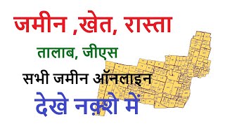 UP Bhu Naksha ऑनलाइन देखे up bhulekh nakshamapउत्तर प्रदेश भू नक्शा कैसे देखे UP Bhu Map [upl. by Emili322]