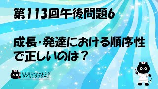 【看護師国家試験対策】第113回 午後問題6 過去問解説講座【クレヨン・ナーシングライセンススクール】第113回看護師国家試験 [upl. by Kathleen]