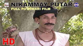 NIKAMMAY PUTAR FULL POTHWARI MOVIE  IFTIKHAR THAKUR amp SHAHZADA GHAFAR  POTHWARI COMEDY TELEFILM [upl. by Inohtna597]