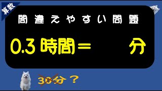 【中学受験算数】間違いやすい問題 [upl. by Berthe912]