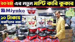 ইলেকট্রিক মাল্টি কুকার এর দাম  Electric MultiCooker  Electric Multi Cooker Price in Bangladesh [upl. by Langbehn]