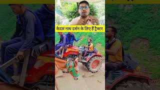 केदार नाथ का नज़ारा देखो।shortsvideo shortfeed [upl. by Asilrak]