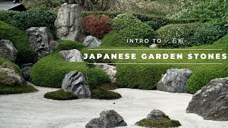 Japanese Garden Stone Basics  Selecting and Arranging Rocks and Boulders 石組 [upl. by Faden]