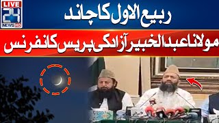 Rabi Ul Awal Moon Sighting  Maulana Abdul Khabir Azad Press Conference  24 News HD [upl. by Turley]