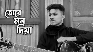 Tore mon diya by moruvumi  Cover  Siam ahmed [upl. by Naot]