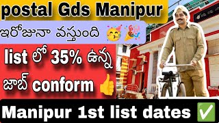 Post office Manipure Results release  postal gds results latest update 2024  Manipure gds results [upl. by Redd]