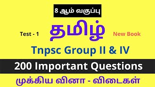 8th Tamil full test  8th Tamil question answer  8th Tamil TNPSC online test [upl. by Atirac343]