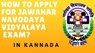 How to apply for navodaya vidyalaya 2018 exam IN kannada ಕನ್ನಡ  NEW [upl. by Nella]