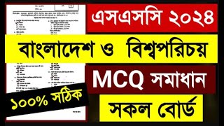 SSC BGS MCQ Question Solution 2024  সকল বোর্ড  বাংলাদেশ ও বিশ্বপরিচয় নৈর্ব্যক্তিক সমাধান ২০২৪ [upl. by Kliber]