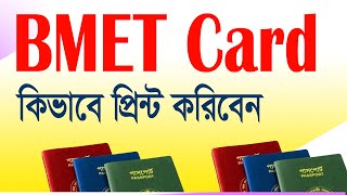 How to print bmet card  BMET  Sanu TEC [upl. by Cross694]